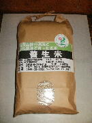 画像1: 自然農法栽培　無農薬　養生米　うるち玄米2ｋｇ